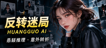 回声房间原创短剧视觉